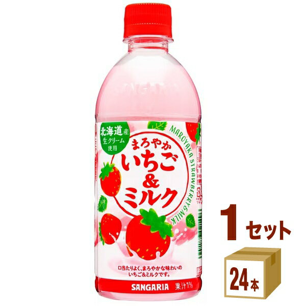 サンガリア まろやかいちご＆ミルク 500ml×24本×1ケース (24本) 飲料