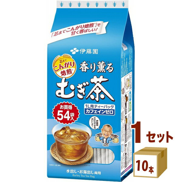 伊藤園 香り薫るむぎ茶 ティーバッグ 54袋 ×10個【送料無料※一部地域は除く】 お茶 麦茶 まとめ買い 1L用ティーバック カフェインゼロ 節約 お得のサムネイル