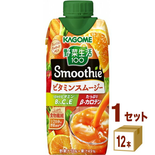 カゴメ 野菜生活100 Smoothie ビタミンスムージー 黄桃＆バレンシアオレンジMix 330ml×12本×1ケース (12本) 飲料【送料無料※一部地域は除く】