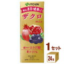 伊藤園 ザクロ mix 紙パック 200ml×24本×1ケース (24本) 飲料【送料無料※一部地域は除く】 ざくろ 無添加 ポリフェノール 美容 健康