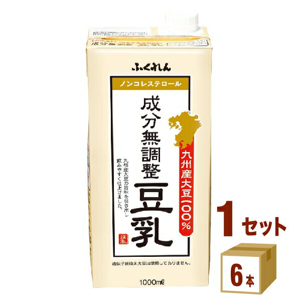 ふくれん 九州産大豆 成分無調整豆乳 1000ml 6本 1ケース 6本 飲料【送料無料※一部地域は除く】