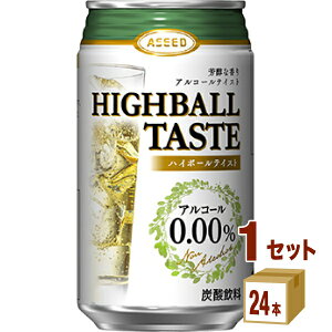 アシード ノンアルコール チューハイ ハイボール テイスト 0.00% 350ml×24本×1ケース (24本) 飲料【送料無料※一部地域は除く】