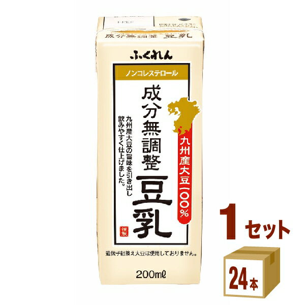 ふくれん 九州産大豆 成分無調整豆乳 200ml×24本×1ケース (24本) 飲料【送料無料※一部地域は除く】