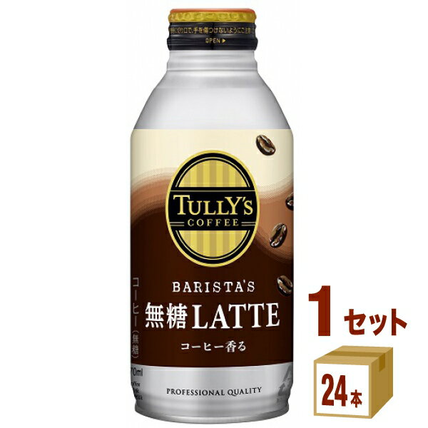 ^[YR[q[ eyTULLYfS COFFEE BARISTAfS LATTEz {g 370ml~24{~1P[X (24{) yꕔn͏z R[q[ e ɓ