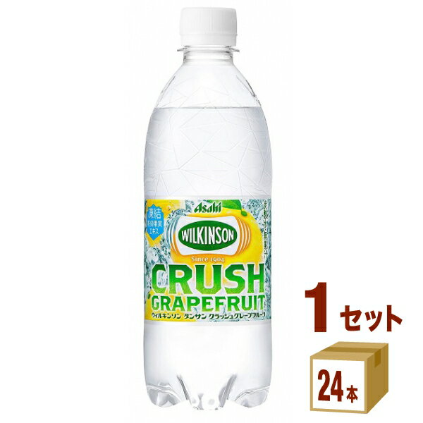 アサヒ ウィルキンソン タンサン クラッシュグレープフルーツ 500ml×24本×1ケース (24本) 飲料【送料無料※一部地域は…