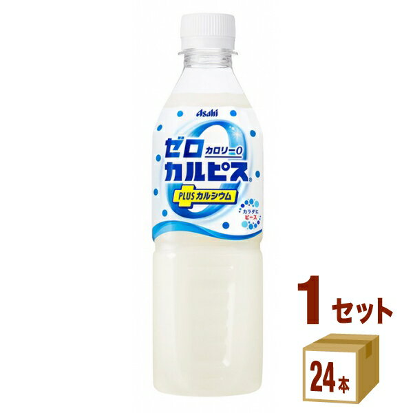 ゼロカルピス プラス カルシウム 500ml×24本×1ケース (24本) 飲料【送料無料※一部地域は除く】