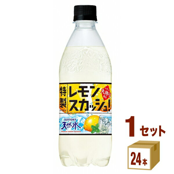 サントリー 天然水 特製レモンスカッシュ 500ml×24本×1ケース (24本) 飲料【送料無料※一部地域は除く】..