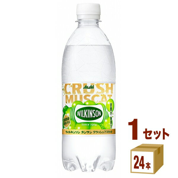 ウィルキンソン タンサン クラッシュマスカット500ml×24本×1ケース (24本) 飲料【送料無料※一部地域は除く】