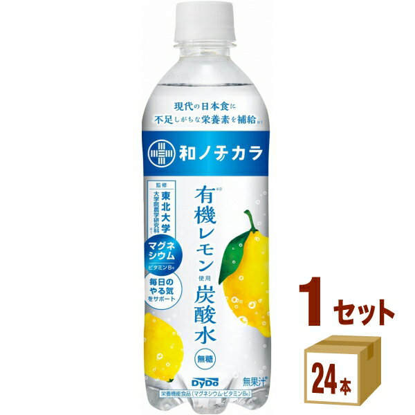 ダイドー 和ノチカラ 有機レモン使用炭酸水 500ml×24本×1ケース (24本) 【栄養機能食品】飲料 炭酸水 れもん 【送料無料※一部地域は除..