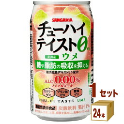 サンガリア チューハイテイスト ウメ350ml×24本×1ケース (24本) 飲料【送料無料※一部地域は除く】