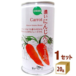 北のほたる 濃いにんじんジュース 缶 190ml×20本×1ケース (20本) 飲料【送料無料※一部地域は除く】