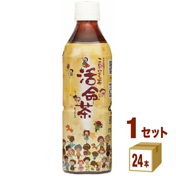 キスラ 活命茶 世界に笑顔をラベル 500ml×24本×1ケース (24本) ペットボトル 飲料 これでなくっ茶 これでなくっちゃ お茶