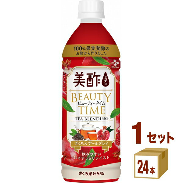 【特売】CJフーズ 美酢 ミチョ ビューティータイム ざくろ ＆アールグレイ ペット 500ml×24本×1ケース (24本) 飲料【送料無料※一部地域は除く】【賞味期限2024年8月13日】