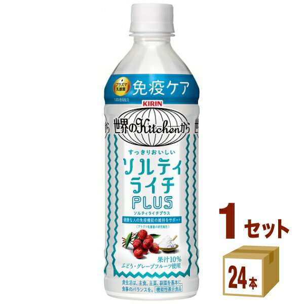 キリン 世界のKitchenから ソルティライチプラス プラズマ乳酸菌 500ml×24本×1ケース (24本) 飲料 熱中症対策 免疫【送料無料※一部地域は除く】のサムネイル