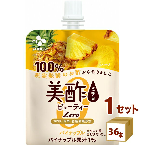 特売 CJ 美酢 ビューティーゼロ パイナップル150ml×36個×1ケース (36個) 飲料【送料無料※一部地域は除く】賞味期限2024年12月2日