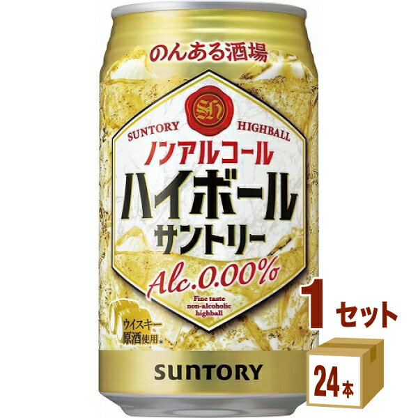 サントリー のんある酒場 ハイボール ノンアルコール 缶 350ml×24本×1ケース (24本)【送料無料※一部地域は除く】