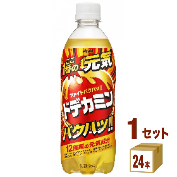 【名称】アサヒ ドデカミン 500ml×24本×1ケース (24本)【容量】500ml【入数】24【保存方法】7〜15度の温度が最適。高温多湿、直射日光を避け涼しい所に保管してください。【メーカー/輸入者】アサヒ飲料【JAN】4514603435818【注意】ラベルやキャップシール等の色、デザインは変更となることがあります。またワインの場合、実際の商品の年代は画像と異なる場合があります。