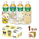 訳あり 賞味期限2025年8月31日 ダイドー リラックマの緑茶 ペットボトル 500ml×24本×1ケース (24本) 飲料【送料無料※一部地域は除く】 リラ...