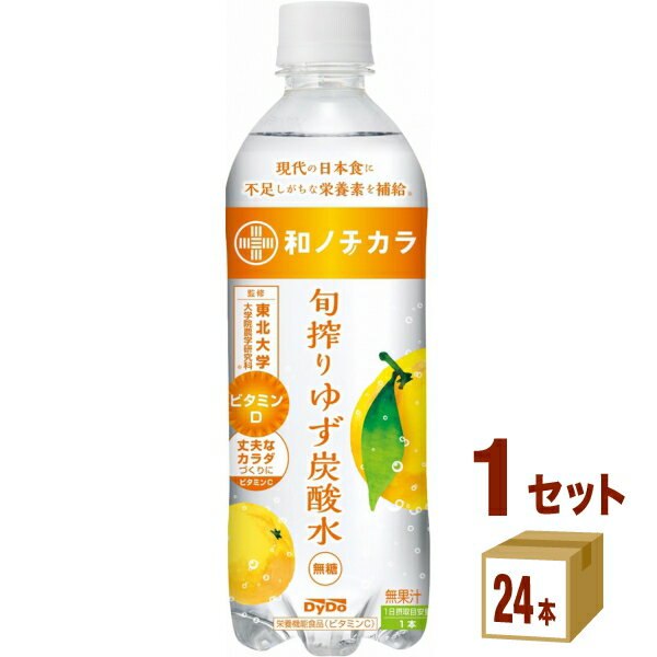 ダイドー 和ノチカラ 旬搾りゆず炭酸水 栄養機能食品 500ml×24本×1ケース (24本) 飲料【送料無料※一部地域は除く】 …