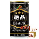 ダイドードリンコ ダイドーブレンド 絶品ブラック 185g×30本×1ケース (30本)【送料無料※一部地域は除く】缶 コーヒー(4)