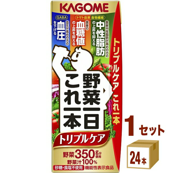 カゴメ 野菜一日これ一本トリプルケア 機能性表示食品 200ml×24本×1ケース (24本) 飲料 血圧 血糖値 中性脂肪