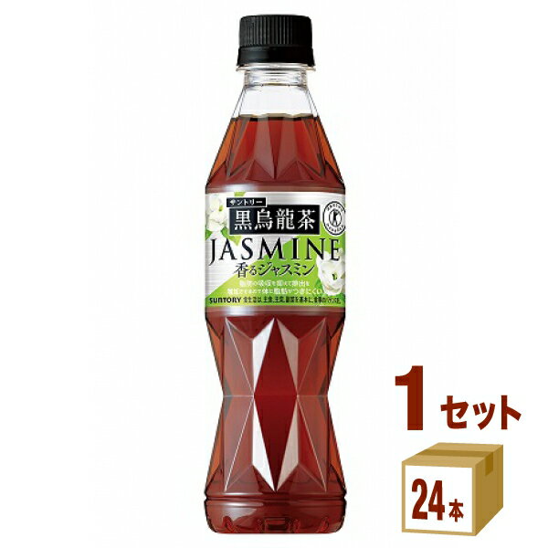 サントリー 黒烏龍茶 香るジャスミン 特定保健用食品 350ml×24本×1ケース (24本)【送料無料※一部地域は除く】