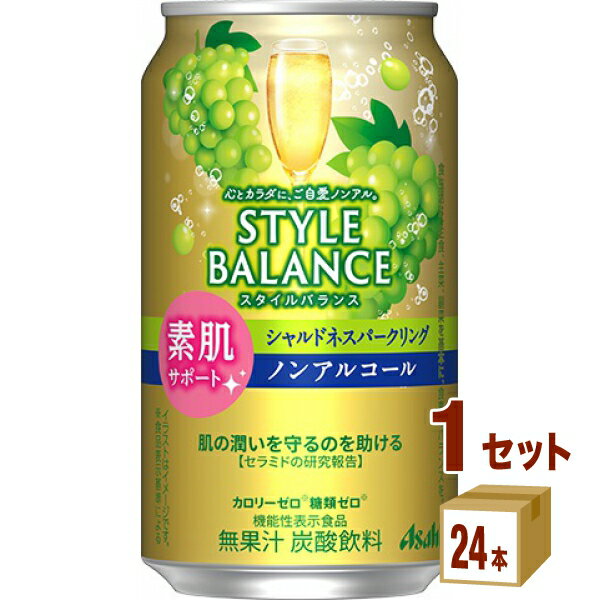 アサヒ スタイルバランス 素肌サポート シャルドネ スパークリング ノンアルコール 機能性表示食品 350ml×24本×1ケース (24本)【送料無..