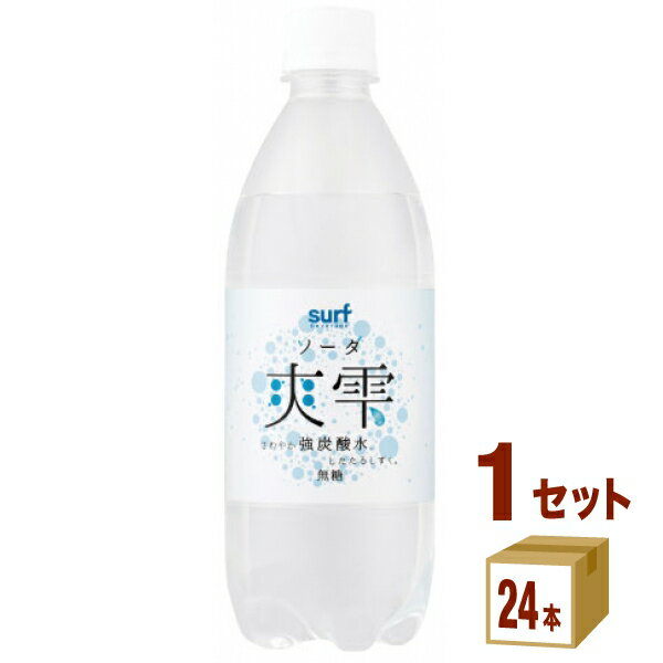 サーフビバレッジ 爽雫 ソーダ プレーン 強炭酸水 ペット 500ml×24本×1ケース (24本)【送料無料※一部地域は除く】