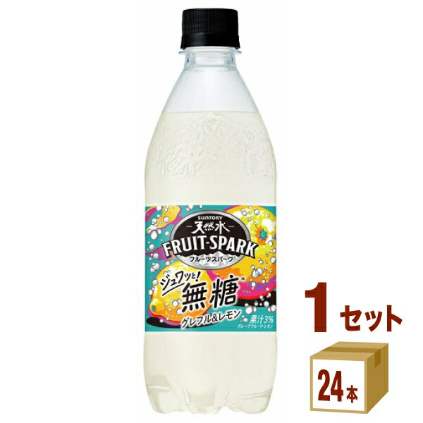 サントリー 天然水 FRUIT SPARK フルーツスパーク グレフル＆レモン 無糖 500ml×24本×1ケース (24本)【送料無料※一部…