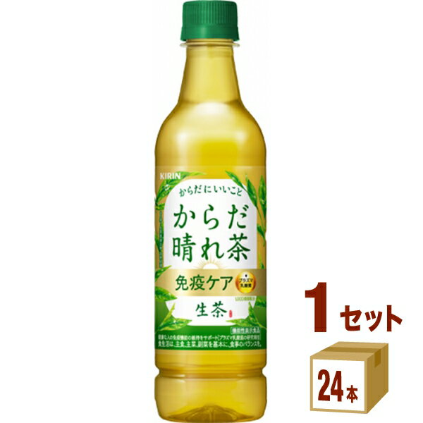 【ポイント5倍】【200円OFFクーポン】キリン 生茶 からだ晴れ茶 機能性表示食品 525ml 24本 1ケース 24本 【送料無料 一部地域は除く】 プラズマ乳酸菌 免疫ケア