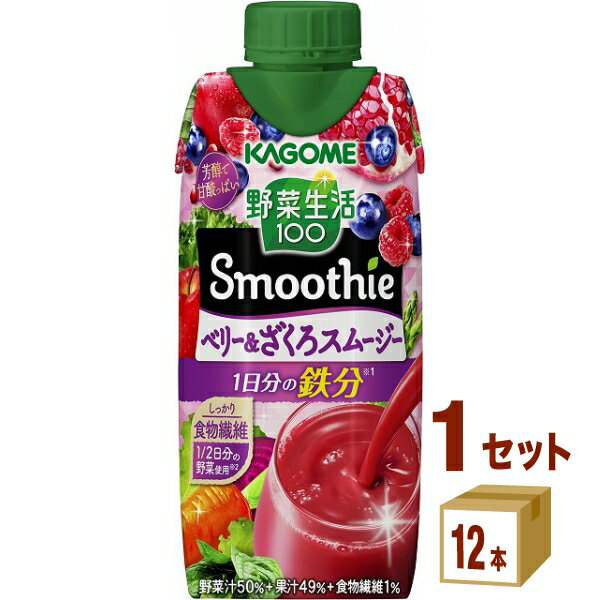 カゴメ 野菜生活100 スムージー Smooth