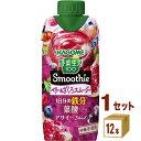 カゴメ 野菜生活100 スムージー Smoothie ベリー&ざくろ 330ml×12本×1ケース (12本)【送料無料※一部地域は除く】 野菜ジュース フルー...