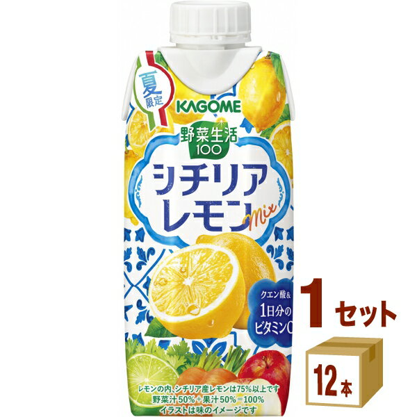 カゴメ 野菜生活100 シチリアレモンmix 330ml×12本×1ケース (12本)【送料無料※一部地域は除く】のサムネイル