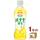 ダイドードリンコ 復刻堂 バナナオ・レ 430ml×24本×1ケース (24本)【送料無料※一部地域は除く】