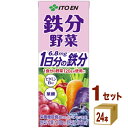 伊藤園 鉄分野菜1日分の鉄分 パック 200ml×24本×1ケース (24本)【送料無料※一部地域は除く】