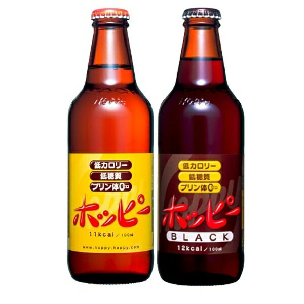 ホッピー330ml瓶（24本入）&ホッピーブラック（24本入）　ホッピービバレッジ飲料 飲料【送料無料※一部地域は除く】