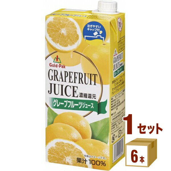 ゴールドパック グレープフルーツジュース 紙パック 1000 ml×6本×1ケース (6本) 【送料無料※一部地域は除く】