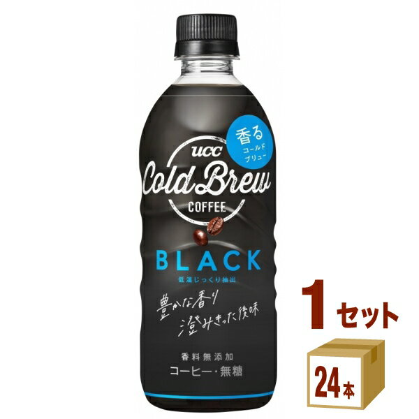 UCC上島珈琲 COLD BREW BLACK コールドブリュー ブラック 500ml×24本×1ケース (24本) 飲料【送料無料※一部地域は除く】珈琲 コーヒー 1