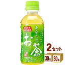 日本サンガリア あなたのお茶 ペットボトル 200 ml×30本×2ケース (60本) 飲料【送料無料※一部地域は除く】緑茶 お茶 会議 来客 小容量 飲み切りサイズ