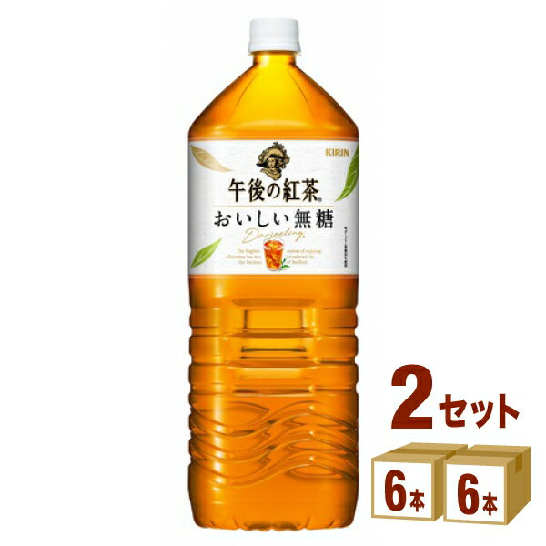 キリン 午後の紅茶 お