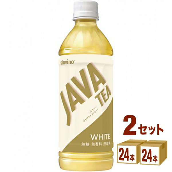 大塚食品 シンビーノ ジャワティストレート ホワイト 500 ml×24 本×2ケース (48本) 飲料【送料無料※一部地域は除く】