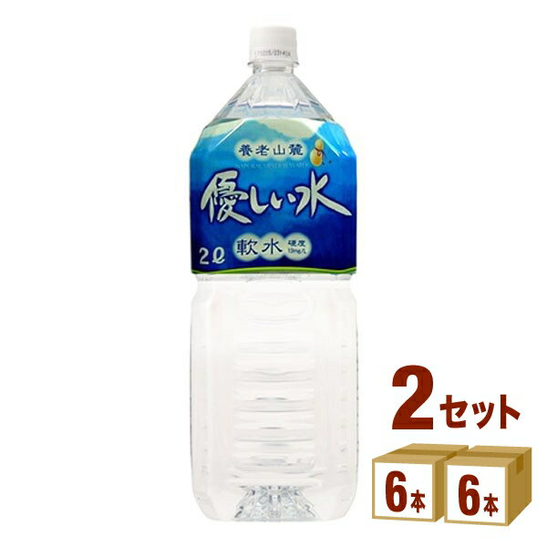 ミツウロコ 養老山麓 優しい水 2000 ml×6本×2ケース (12本) 飲料【送料無料※一部地域は除く】