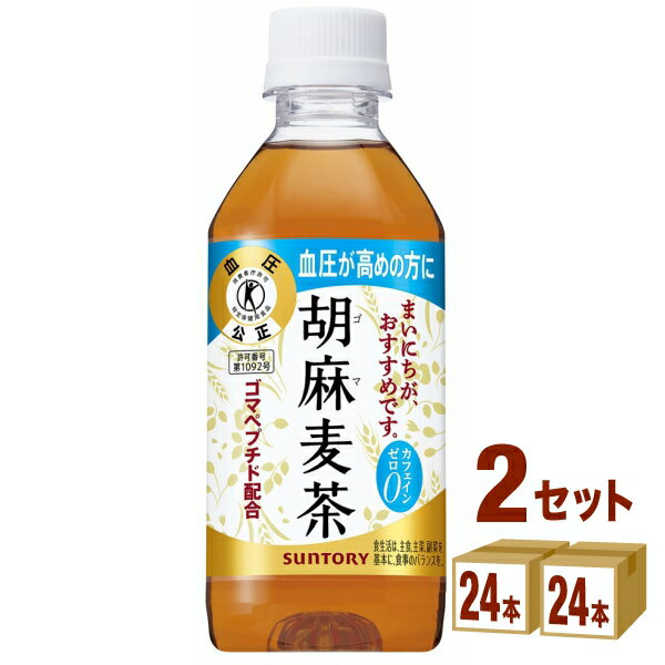 サントリー 胡麻麦茶 350ml×24本×2ケース 飲料【送料無料※一部地域は除く】