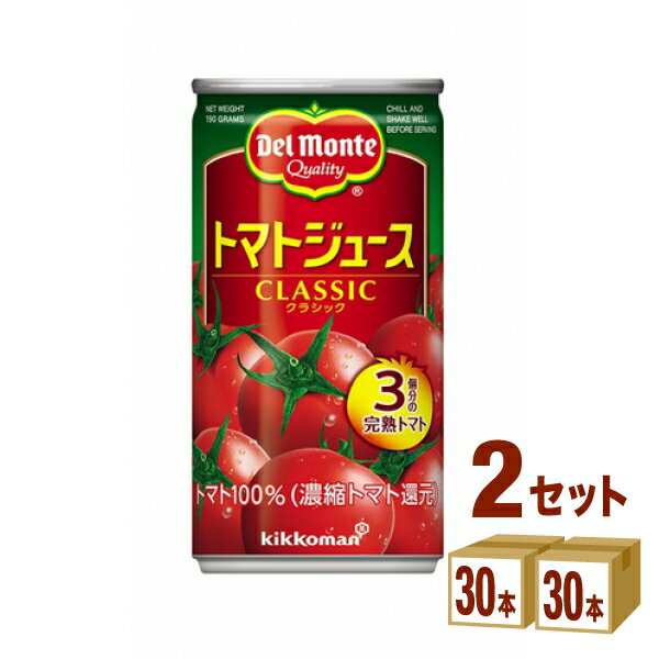 キッコーマン デルモンテ トマトジュース CLASSIC クラシック 有塩 190g×30本×2ケース (60本)【送料無料※一部地域は除く】