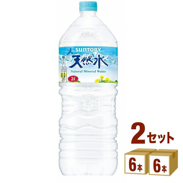 サントリー 天然水 2L ペットボトル 2000ml×6本×