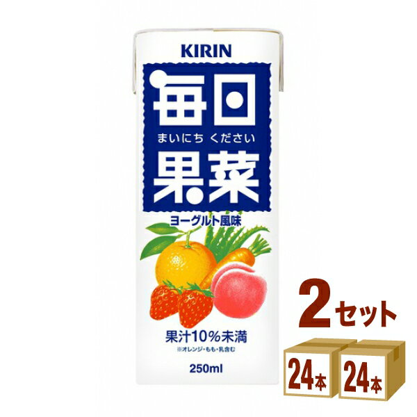 キリン 毎日果菜（まいにちください） 250ml 紙（LLスリム） 250 ml×24本×2ケース (48本) 飲料【送料無料※一部地域は除く】