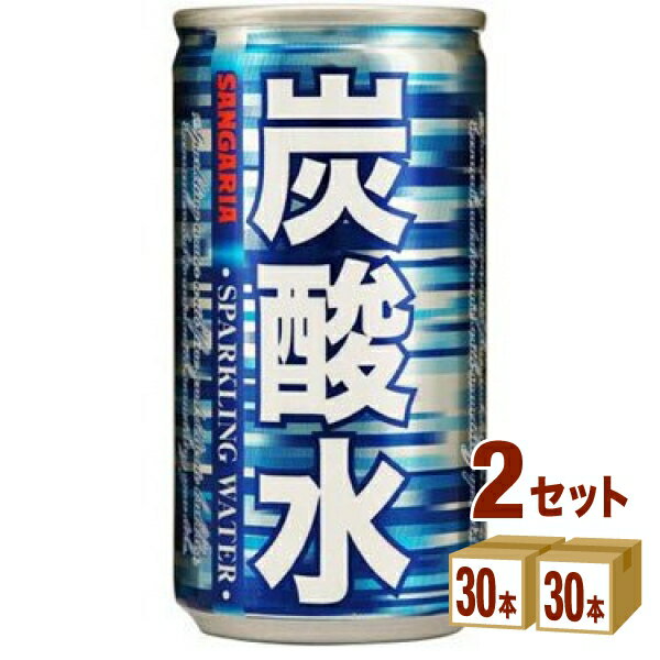 サンガリア 炭酸水 185ml×30本×2ケース (60本) 飲料 缶【送料無料※一部地域は除く】 飲料 炭酸水 小容量 使い切りサ…