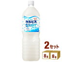 カルピス カルピスウォーター 1500 ml×8本×2ケース (16本) 飲料【送料無料※一部地域は除く】