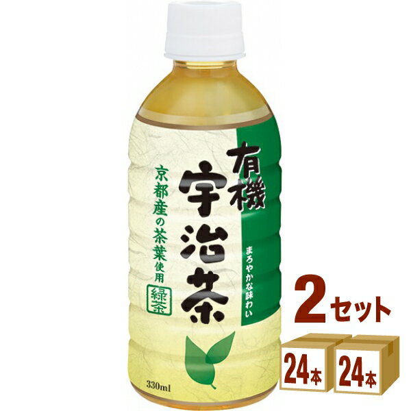 ハイピース（盛田） 有機宇治茶 330ml×24本×2ケース (48本) 飲料【送料無料※一部地域は除く】