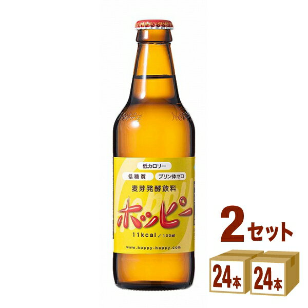 ホッピービバレッジ ホッピー330ml瓶（24本入） ホッピービバレッジ飲料 330ml×24本×2ケース 飲料【送料無料※一部地域は除く】